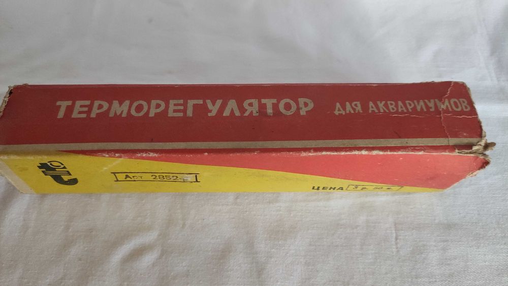 Терморегулатор за аквариум произв.СССР
