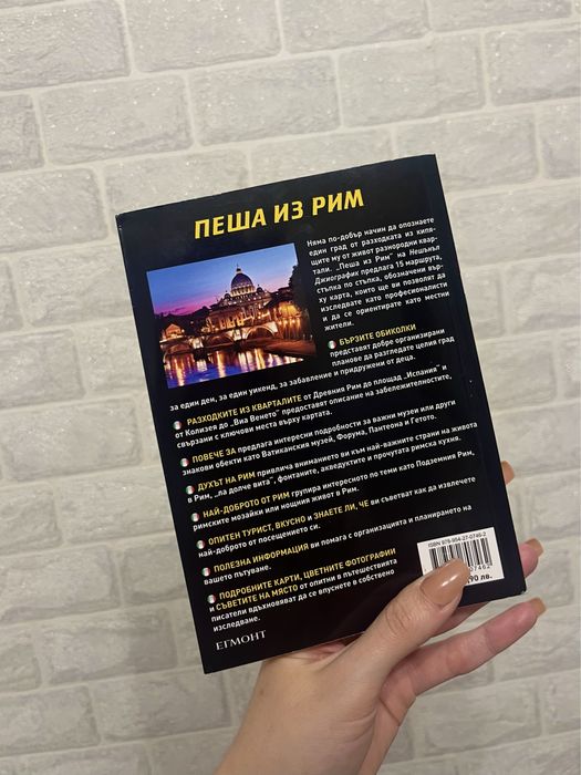 Пътеводител National Geographic: Пеша из Рим