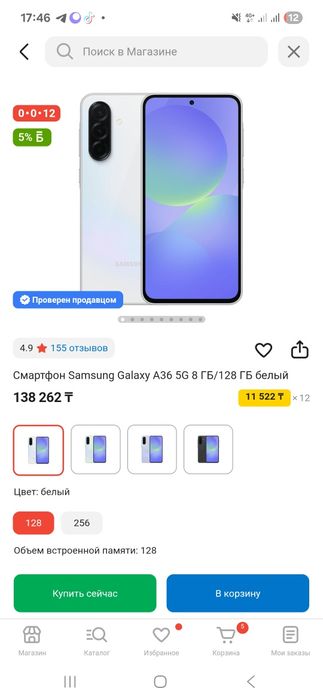 Самсунг а36 5G белый  130000 ₸ или обмен жасаймын айфонға жағдайда жақ