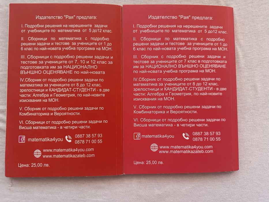Математика 6 клас