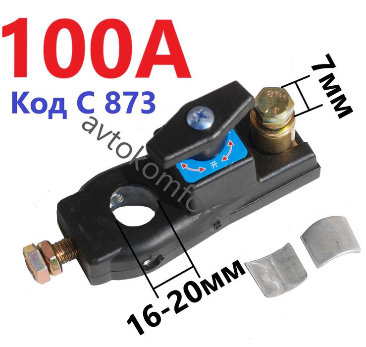 Ключ маса 12 или 24 волта За Прекъсване На Акумулатор