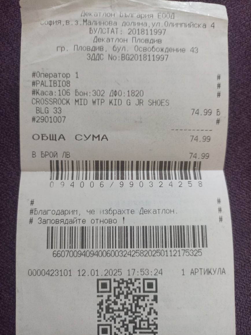 Зимни обувки  Decathlon