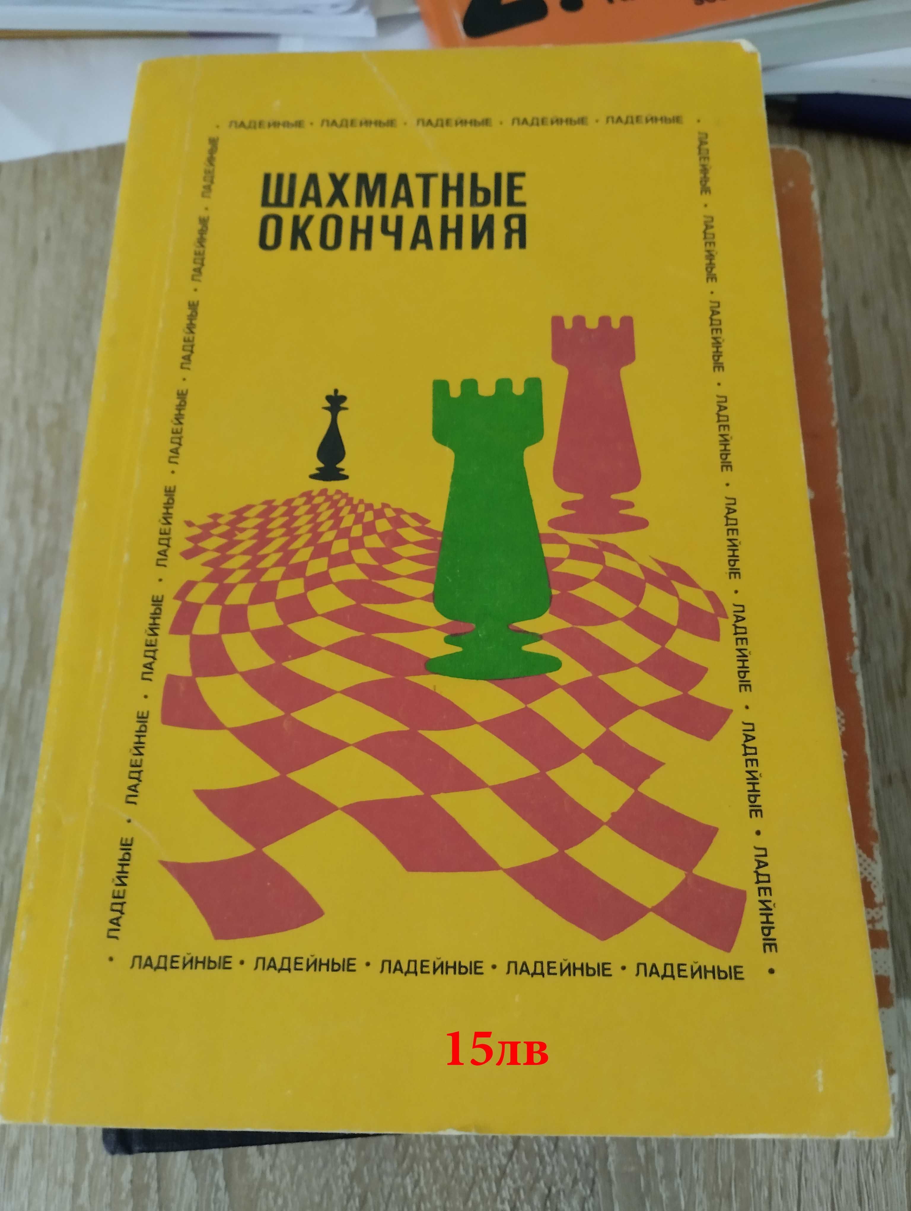 Шахматни книги -