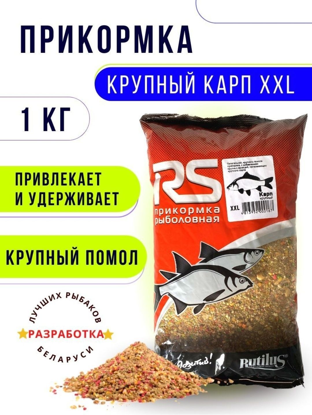 Прикормка для рыбалки Карп крупный ХХL (Беларусь) 1 кг
