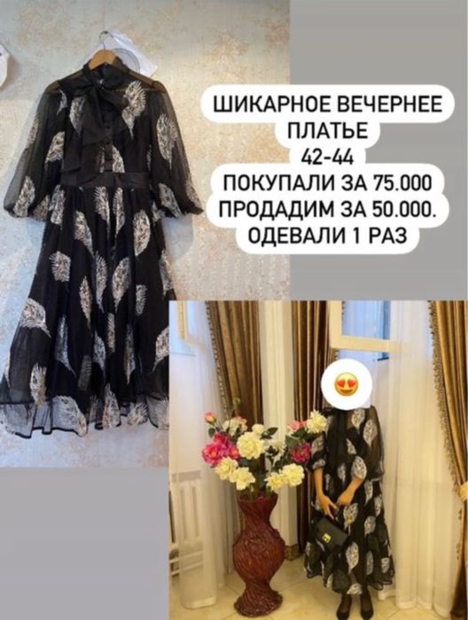 Вечернее платье!