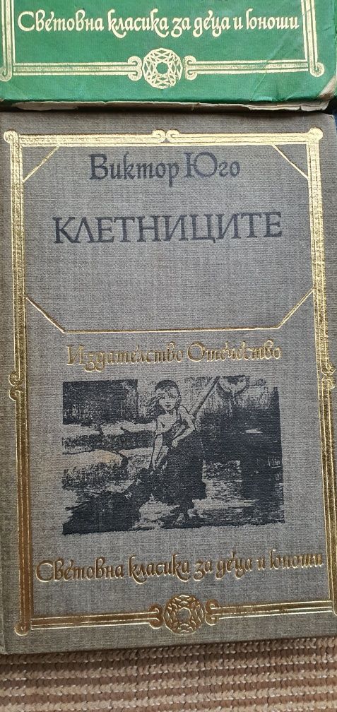 Световна класика за деца и юноши