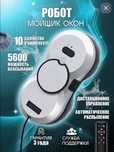 Робот мойщик окон с распылением