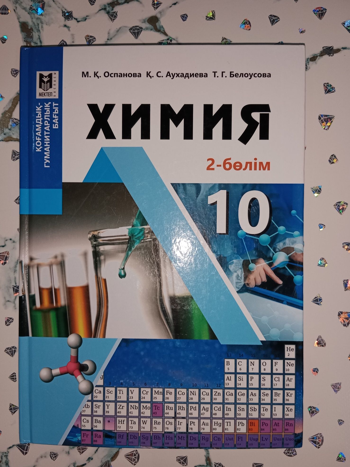 Книга 10 класса, қазақ тілінде, гуманитария бағыт