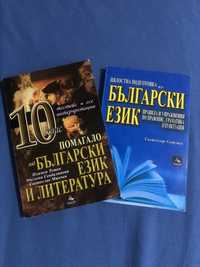 Помагало по Български език и литература 10 клас Персей