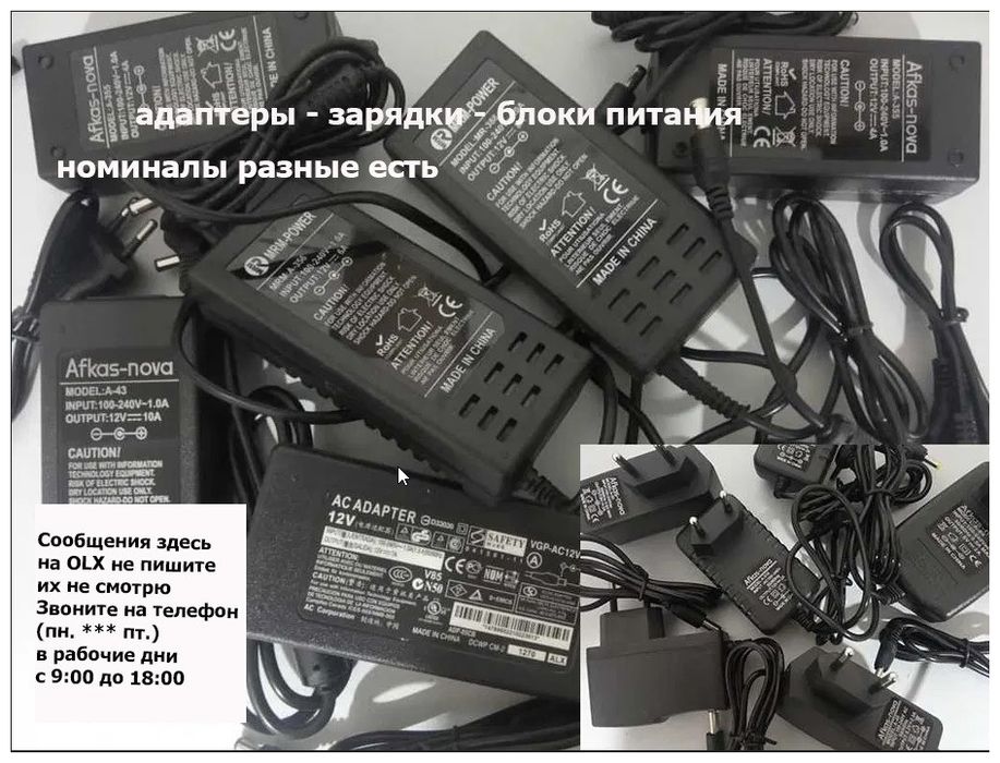 разные - блок питания, адаптер пластик корпус .