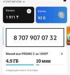 Продам номер Теле2. Теле 2. Tele2. С Балансом 1911 тг
