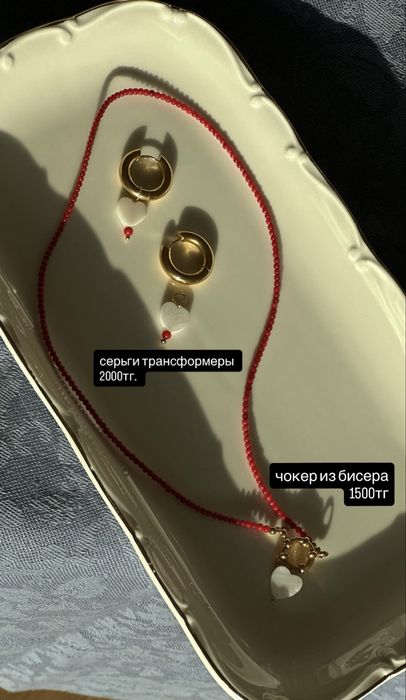 Бижутерия не ношена, не чернеет