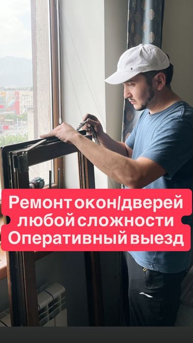 Ремонт окон/дверей стеклопакет
