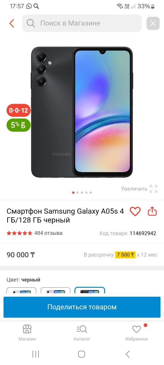 Самсунг galaxy a05s