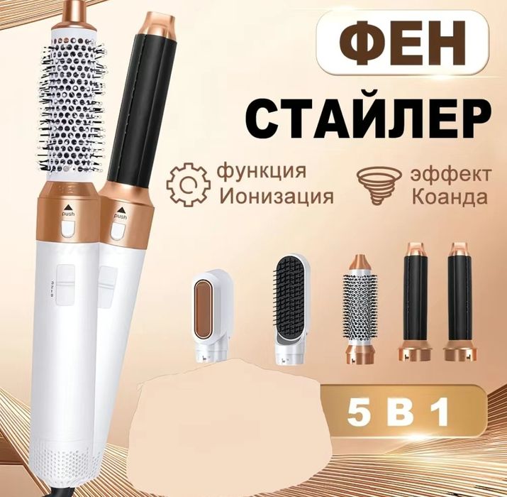 Фен стайлер дайсон, фен для завивки и причесок, фен щетка