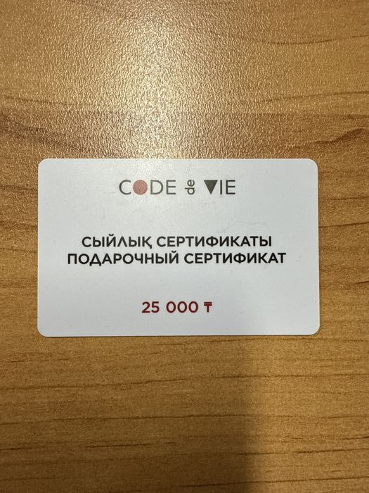 Продам сертификат в Code de Vie