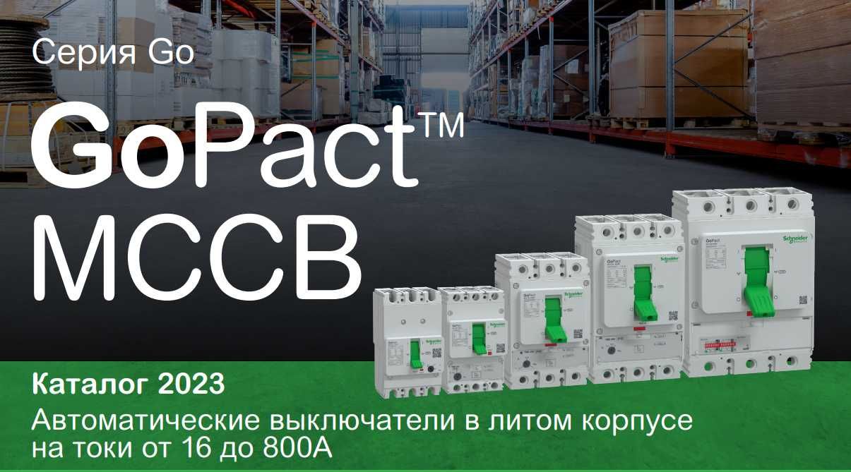 Автоматический Выключатель GoPacT G125T 10kA 3П3Т 100A регулируемый