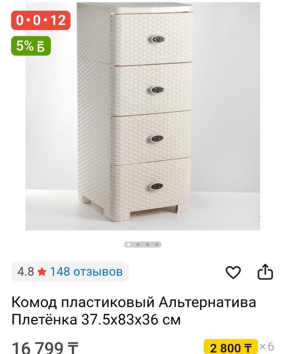 Пластиковый комод