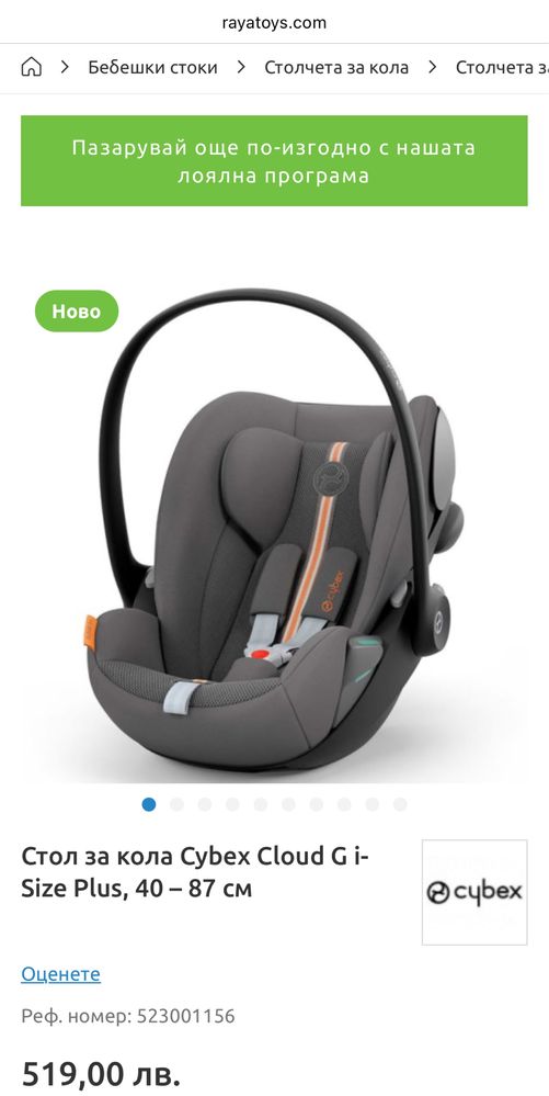 Стол за кола Cybex Cloud G i-Size Plus, 40 – 87 см