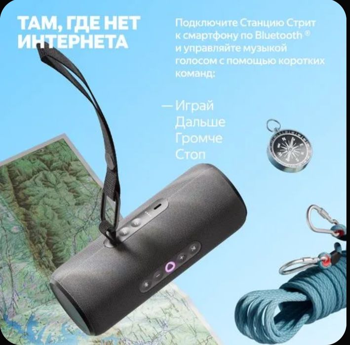 Яндекс алиса стрит портативная колонка