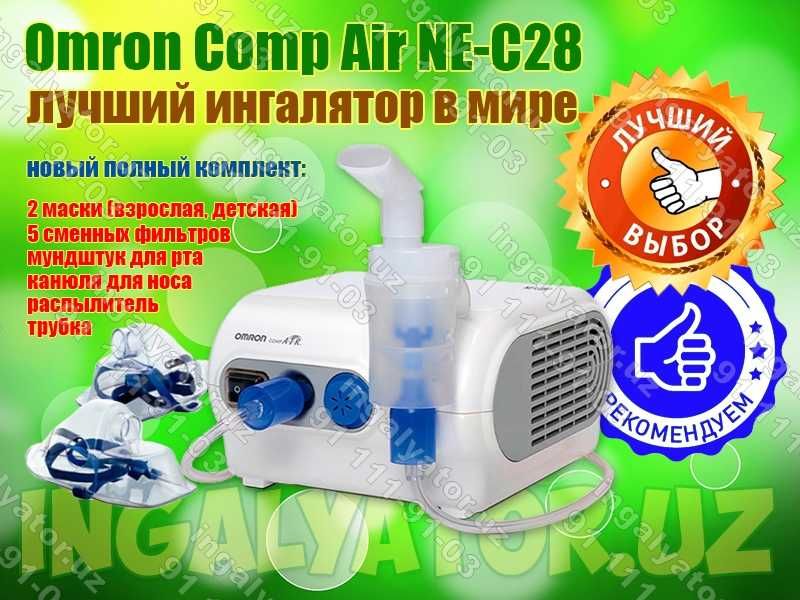 Ингалятор небулайзер Omron C-28