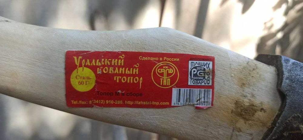 Топор СОВЕТСКИЙ продаётся