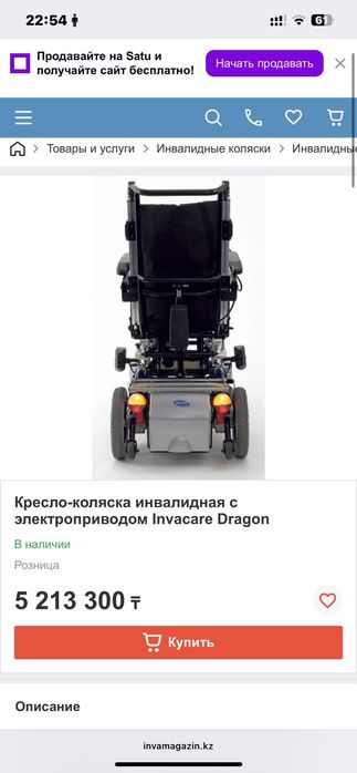 Инвалидный каляска ,