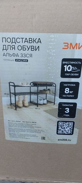 Обувница ЗМИ "Альфа 33СЯ" с сиденьем