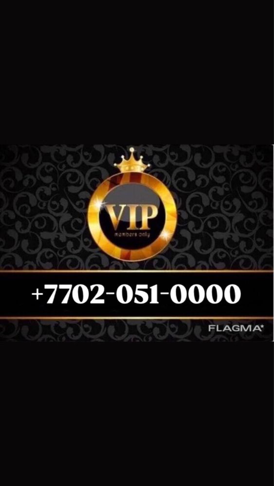 Vip крассивая номера