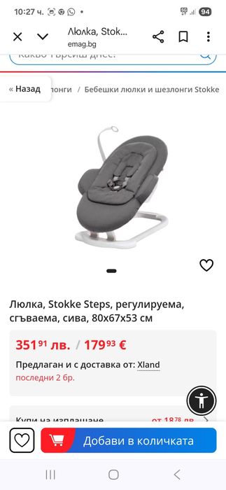 Спешно. Stokke royal blue