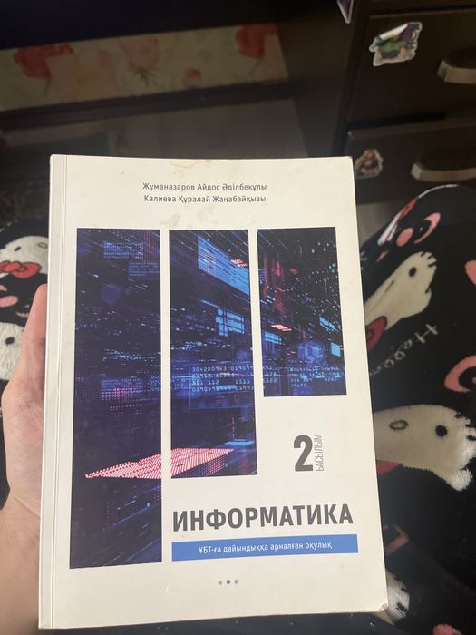 ҰБТ-ға Информатика дайындық кітабі (2023)