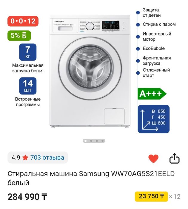Абсолютно новая стиральная машина Samsung WW70AG5S21EELD