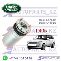 Новый передний пневмабаллон Range Rover L405. в Алматы