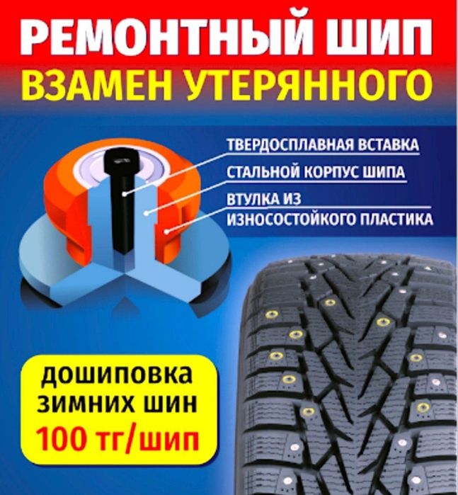 Дошиповка зимних шин