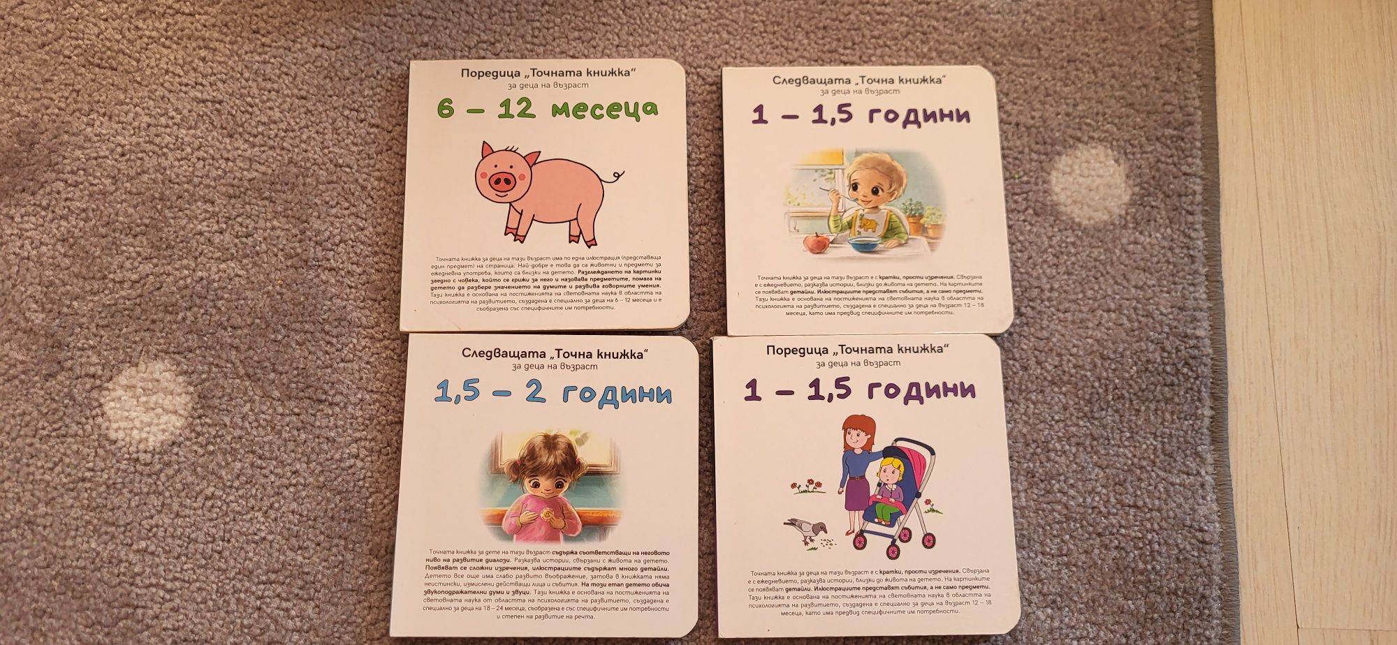 Поредица "Точната книжка"