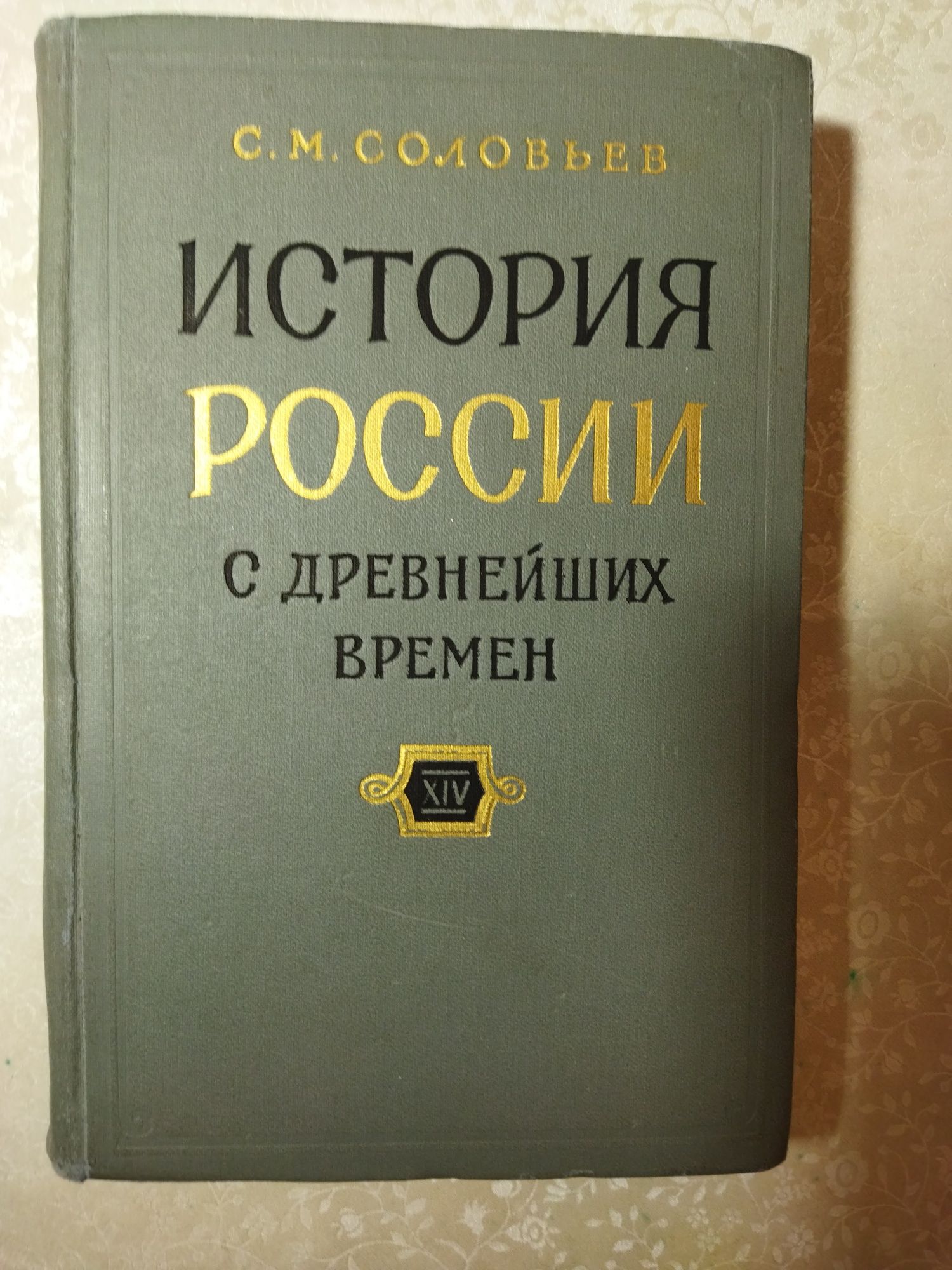 История России с древнейших времен