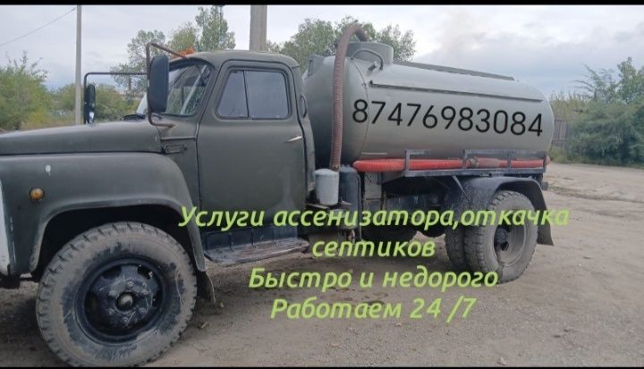 Откачка канализации, Услуги ассенизатора