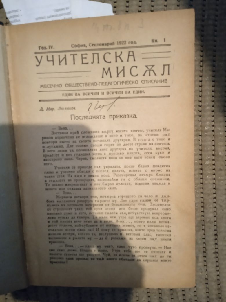 Учителска мисъл,10кн.в 1,1922г.