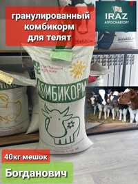 Комбикорма Богданович для телят