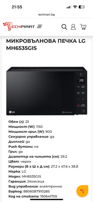 Микровълнова печка LG