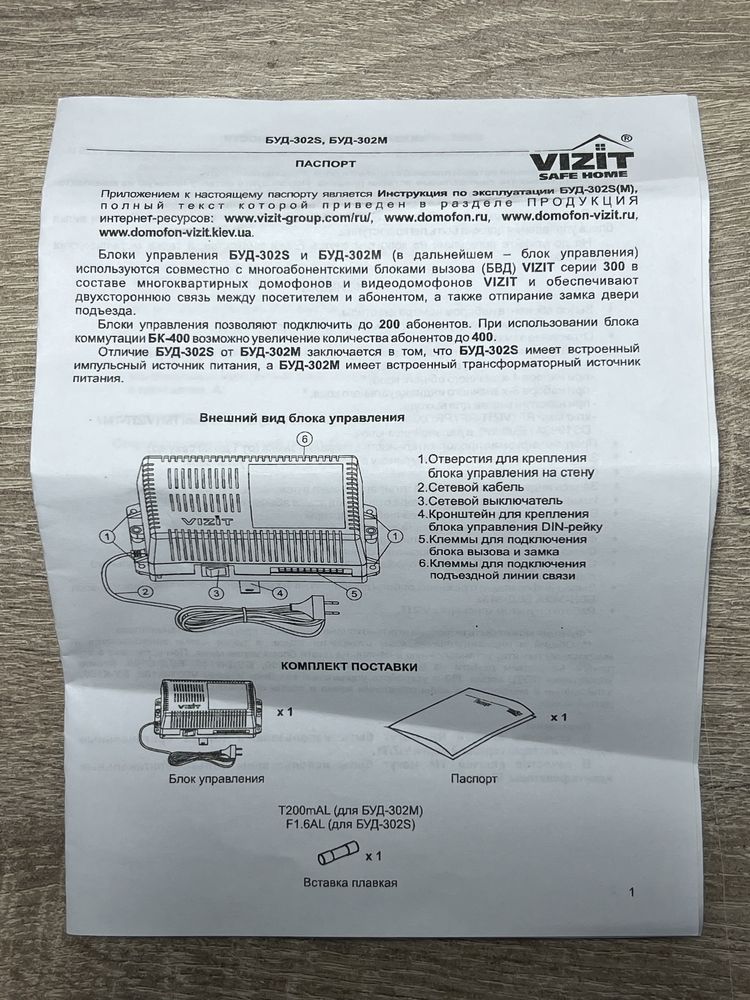 Блок управления домофоном Vizit BUD-302M (БУД-302М)