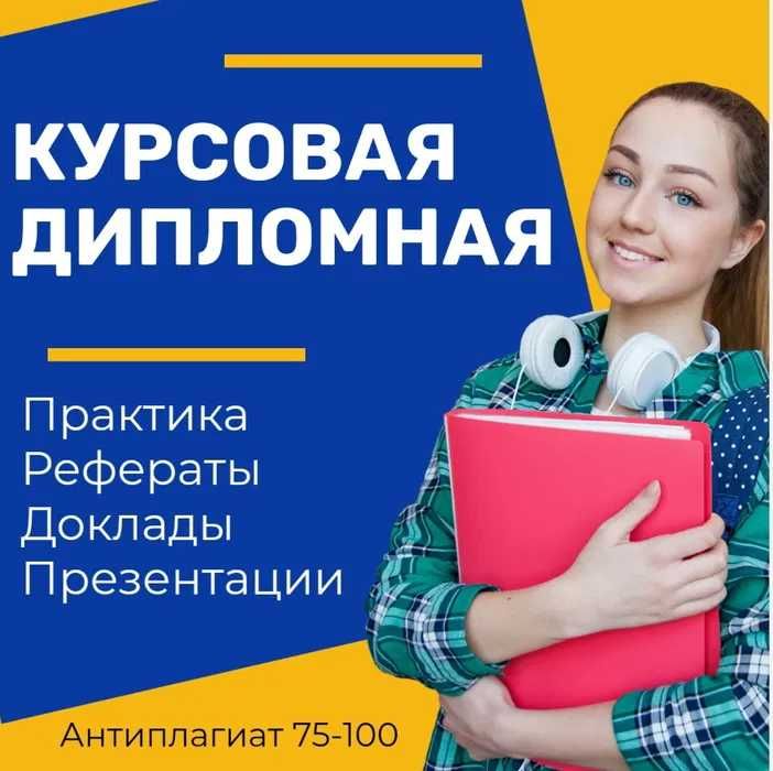 Практика Курсовая Дипломная работа Статья Презентация ККСОН