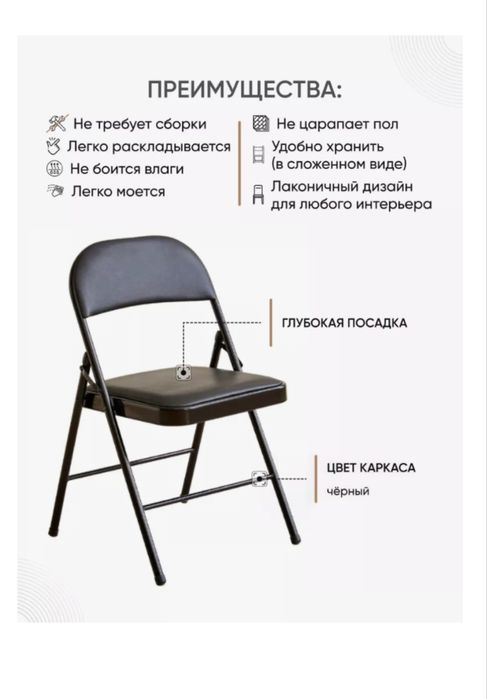 Раскладные стулья