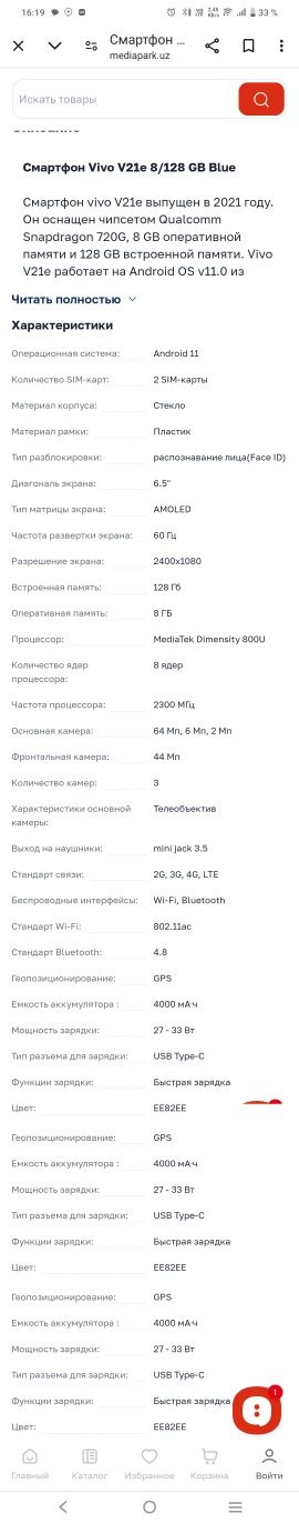 Продаю Vivo V 21 e 8/128