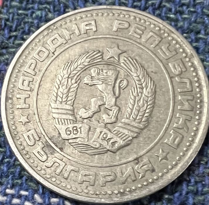 Монети от края на соца: 1,2,5,50 стотинки 1989 НРБ