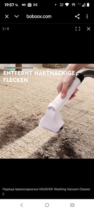 Перяща Прахосмукачка Haushof, Stainzapper