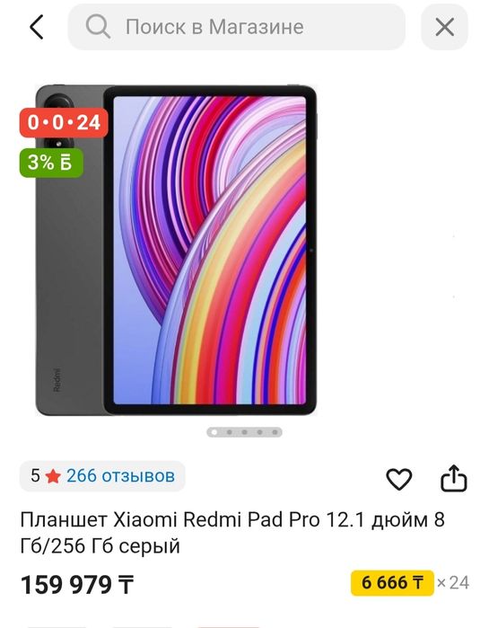 Xiaomi Redmi Pad Pro  8/256