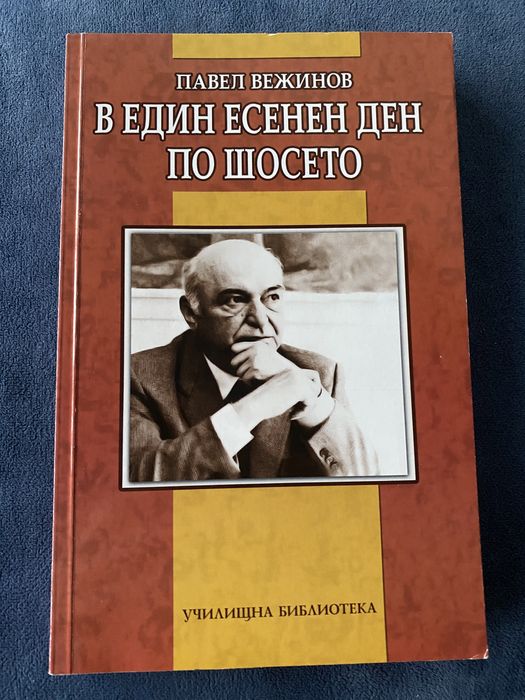 Книги за ученика, издателство Пан