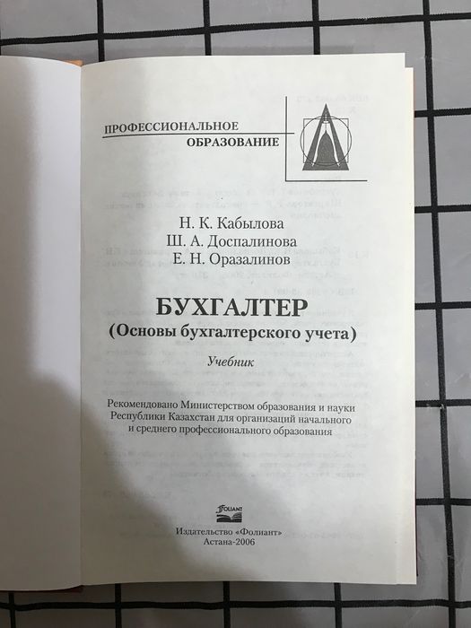 Основы бухгалтерского учета учебник