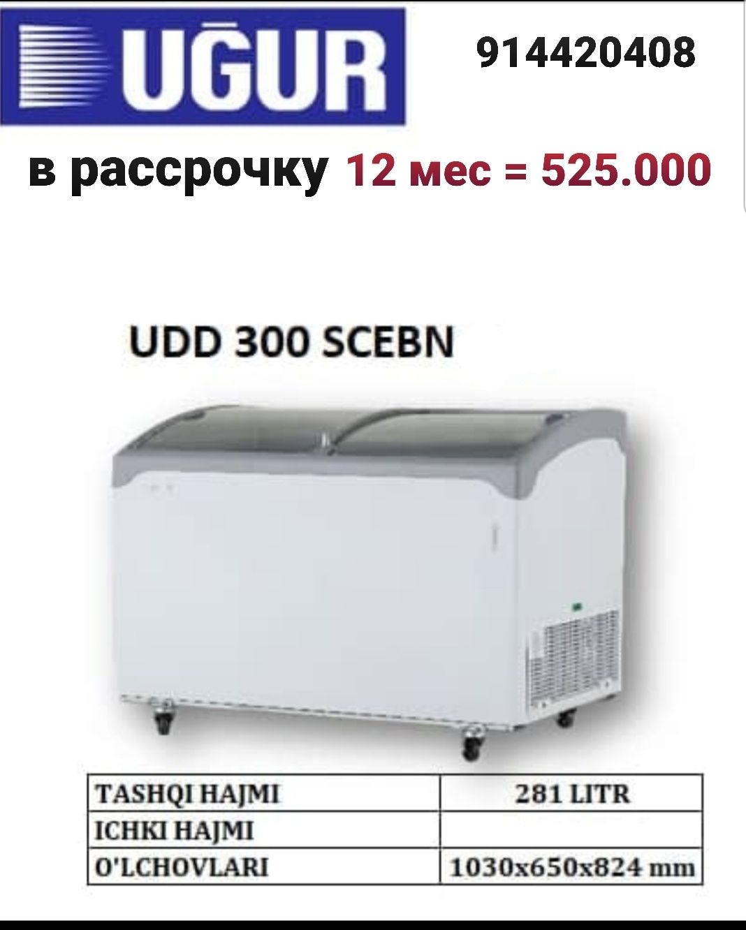 Продаю новые Морозильная камера Ziffler UDD 300 SC

В рассрочку